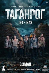 Таганрог смотреть онлайн 7,8,9 серия