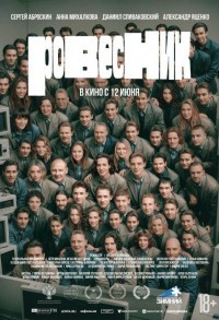 Ровесник смотреть онлайн в хорошем качестве