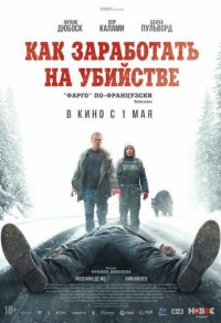 Как заработать на убийстве смотреть онлайн в хорошем качестве