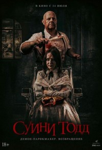 Суини Тодд, демон-парикмахер. Возвращение смотреть онлайн в хорошем качестве