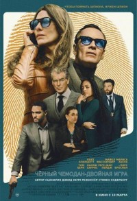 Черный чемодан – двойная игра смотреть онлайн в хорошем качестве