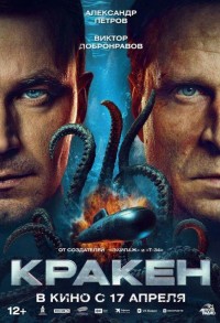 Кракен смотреть онлайн в хорошем качестве