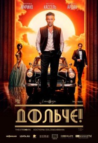 Дольче! смотреть онлайн в хорошем качестве