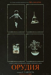 Орудия смотреть онлайн в хорошем качестве
