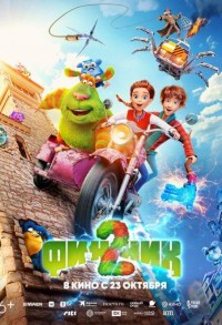 Финник 2 смотреть онлайн в хорошем качестве