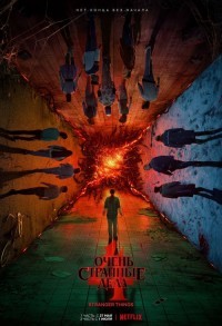 Очень странные дела / Загадочные события смотреть онлайн 3,4,5 серия