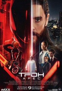 Трон: Арес смотреть онлайн в хорошем качестве