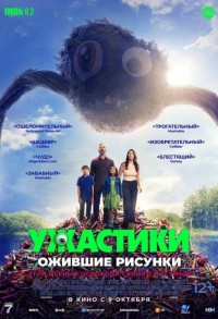 Ужастики. Ожившие рисунки смотреть онлайн в хорошем качестве