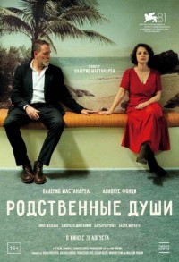 Родственные души смотреть онлайн в хорошем качестве