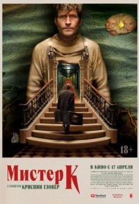Мистер К смотреть онлайн в хорошем качестве