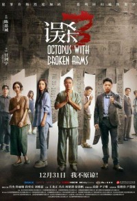 Осьминог со сломанными ногами смотреть онлайн в хорошем качестве