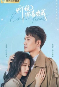 Я слышал, что нравлюсь тебе смотреть онлайн 23,24,25 серия