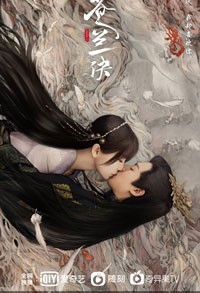 Разлука Орхидеи и Повелителя демонов смотреть онлайн 37,38,39 серия