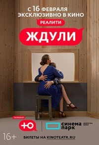 Ждули смотреть онлайн 9,10,11 серия
