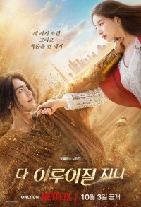 Все твои желания исполнятся смотреть онлайн 12,13,14 серия