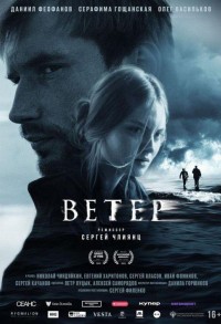 Ветер смотреть онлайн в хорошем качестве