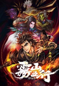 Туманная гора пяти элементо / Туманный холм пяти стихий смотреть онлайн 7,8,9 серия