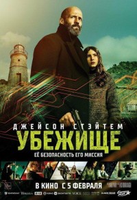 Убежище смотреть онлайн в хорошем качестве