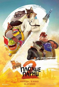 Плохие парни 2 смотреть онлайн в хорошем качестве