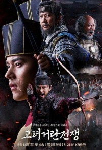 Корё-киданьские войны смотреть онлайн 31,32,33 серия