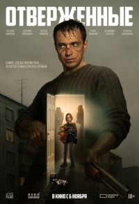 Отверженные смотреть онлайн в хорошем качестве