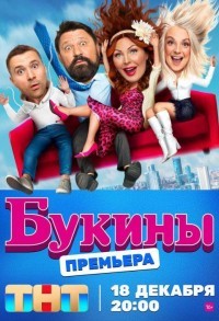 Букины смотреть онлайн 11,12,13 серия