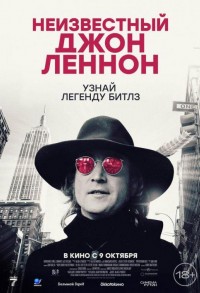 Неизвестный Джон Леннон смотреть онлайн в хорошем качестве
