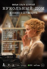 Кукольный дом смотреть онлайн в хорошем качестве