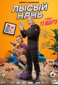 Лысый нянь смотреть онлайн в хорошем качестве