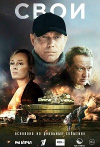 Свои смотреть онлайн 5,6,7 серия