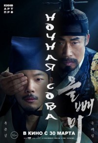 Ночная сова смотреть онлайн в хорошем качестве