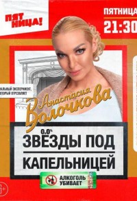 Звёзды под капельницей смотреть онлайн 3,4,5 серия