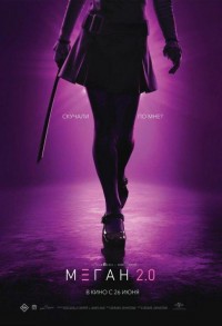 М3ГАН 2.0 смотреть онлайн в хорошем качестве