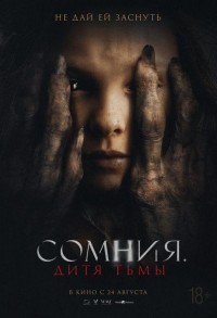 Сомния. Дитя тьмы смотреть онлайн в хорошем качестве
