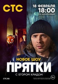 Прятки смотреть онлайн 8,9,10 серия