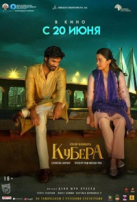 Кубера смотреть онлайн в хорошем качестве