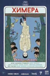 Смотреть Химера онлайн в HD качестве 720p