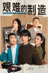 Смотреть Сложное производство онлайн в HD качестве 720p