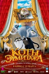 Смотреть Коты Эрмитажа онлайн в HD качестве 720p