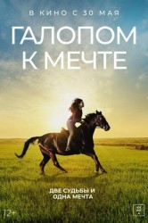 Смотреть Галопом к мечте онлайн в HD качестве 720p