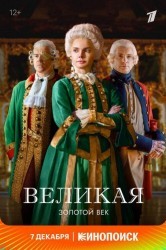Смотреть Великая онлайн в HD качестве 720p