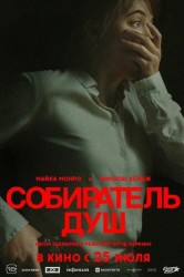 Смотреть Собиратель душ онлайн в HD качестве 720p