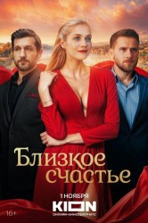 Смотреть Близкое счастье онлайн в HD качестве 720p