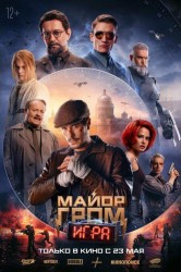 Смотреть Майор Гром: Игра онлайн в HD качестве 720p