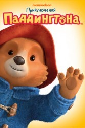 Смотреть Приключения Паддингтона онлайн в HD качестве 720p