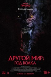 Смотреть Другой мир: Год волка онлайн в HD качестве 720p