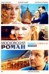 Смотреть Московский роман онлайн в HD качестве 720p
