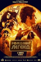 Смотреть Рождение легенд онлайн в HD качестве 720p