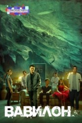 Смотреть Вавилон онлайн в HD качестве 720p
