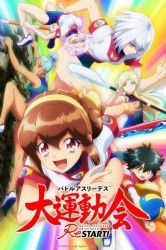 Смотреть Победа боевых атлетов: Restart! / Боевые атлеты: Победа онлайн в HD качестве 720p